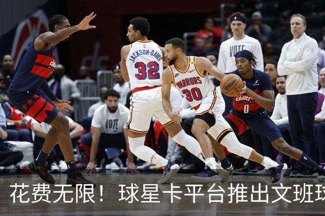 花费无限！球星卡平台推出文班球衣姓名字母切割版